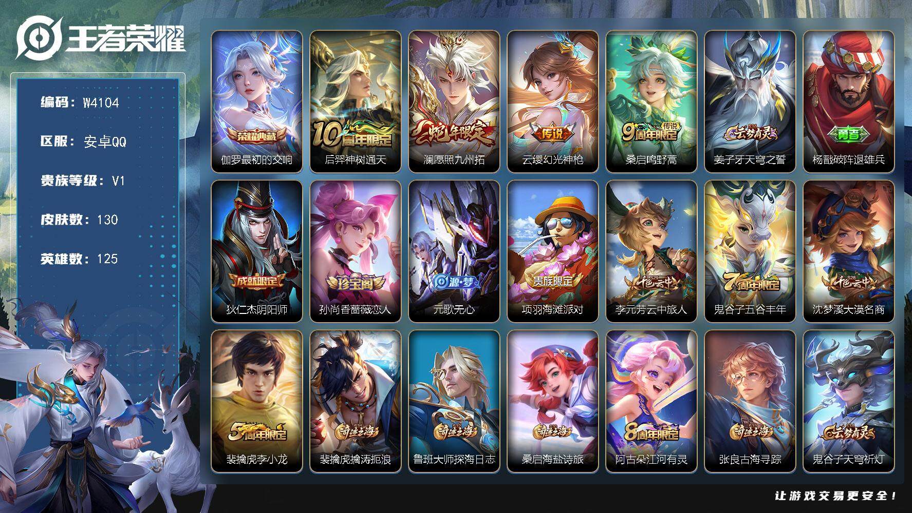 WZCMW3428866王者荣耀账号详情图2 WZCMW3428866王者荣耀账号详情图2