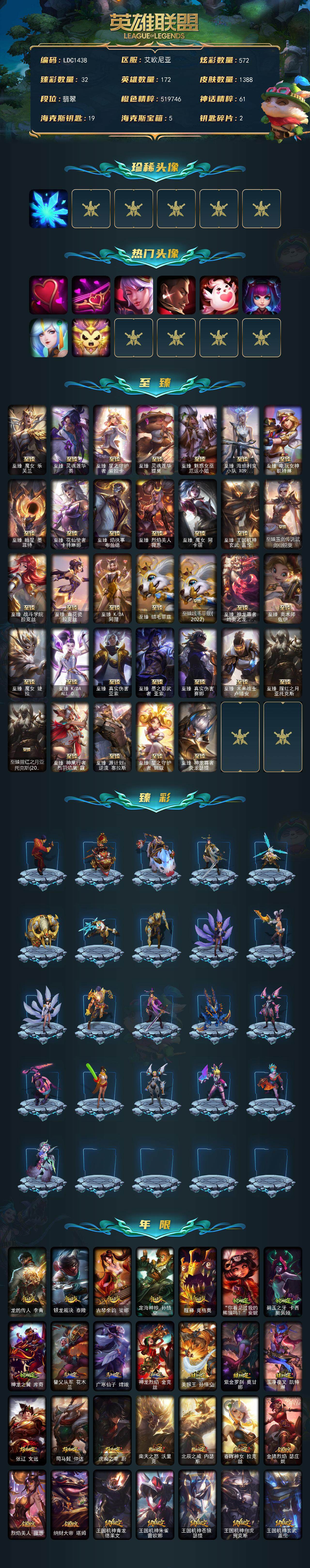 LOLQM320976英雄联盟账号详情图3 LOLQM320976英雄联盟账号详情图3