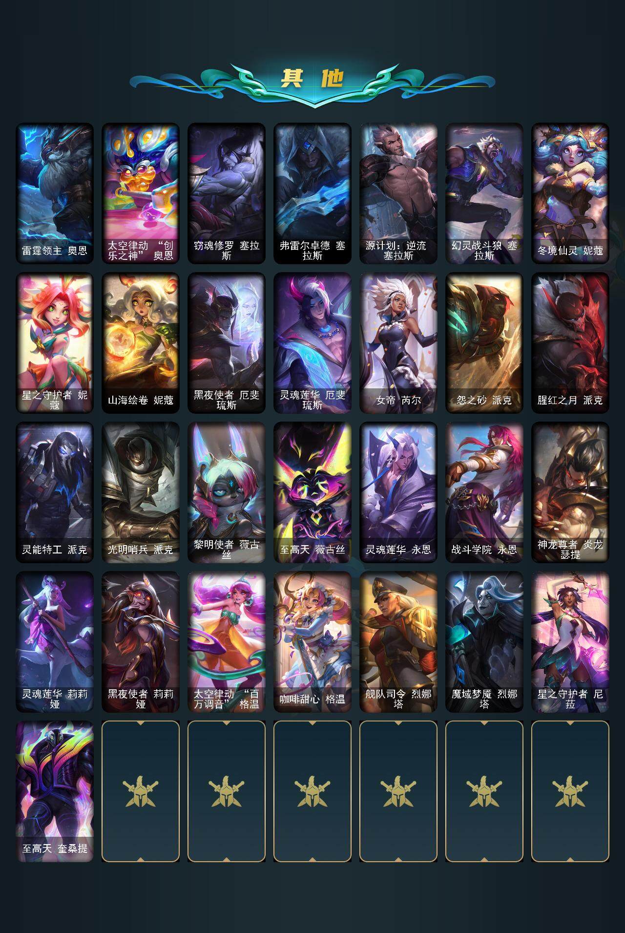 LOLQM320976英雄联盟账号详情图17 LOLQM320976英雄联盟账号详情图17