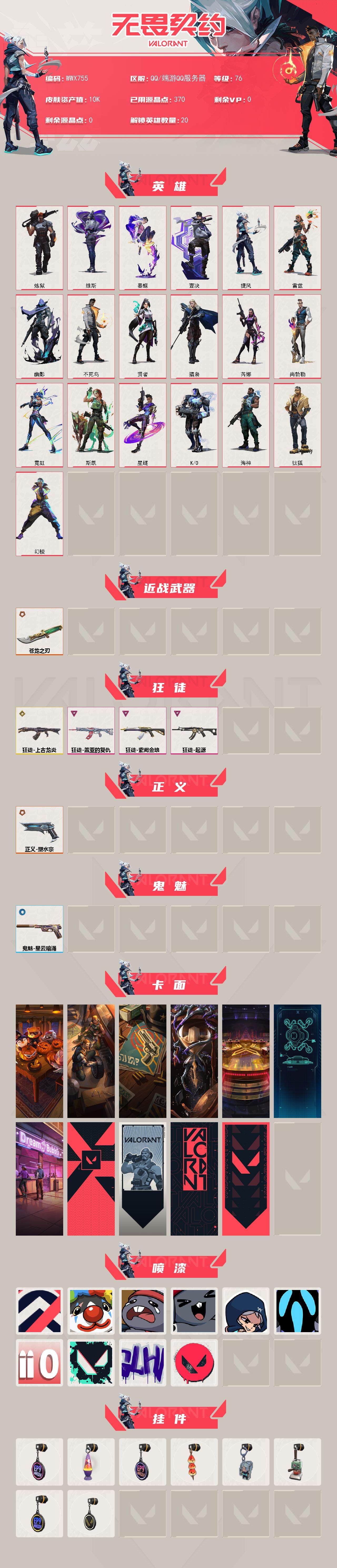 WWQQM328890无畏契约账号详情图3 WWQQM328890无畏契约账号详情图3