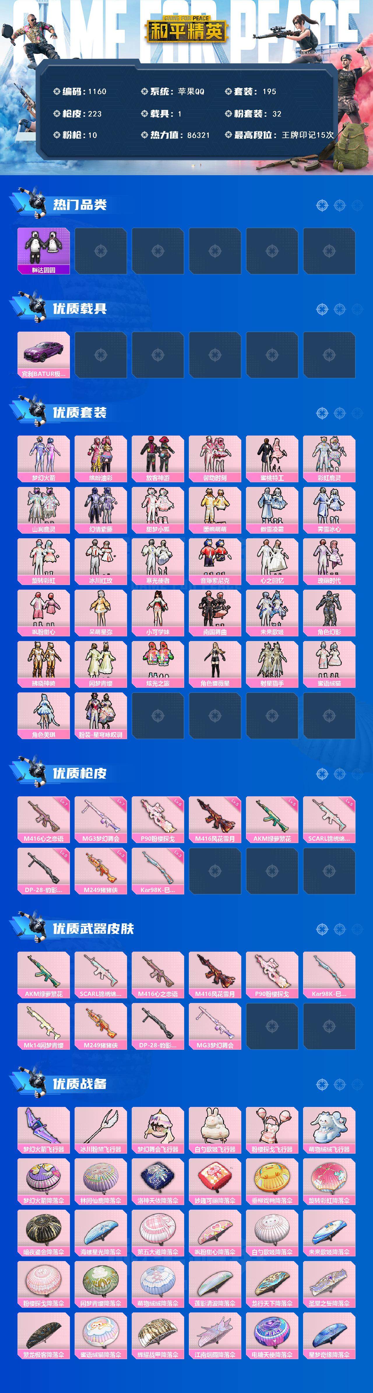 HPQM3421595和平精英账号详情图4 HPQM3421595和平精英账号详情图4