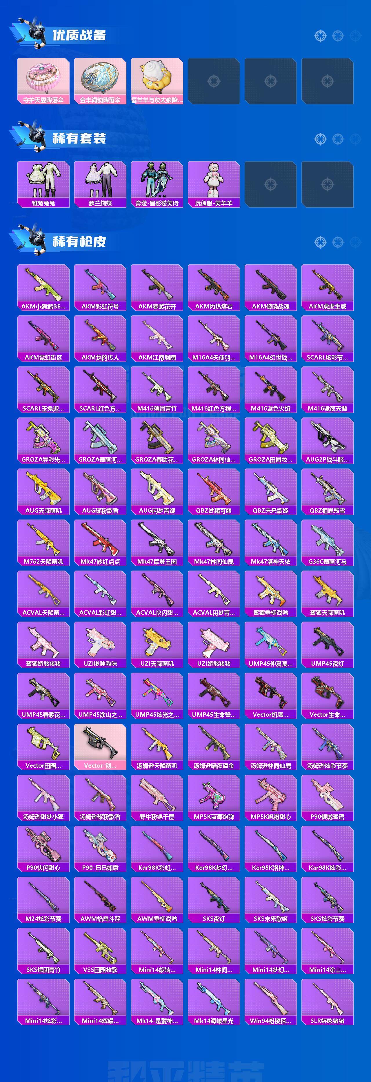 HPQM3421595和平精英账号详情图5 HPQM3421595和平精英账号详情图5