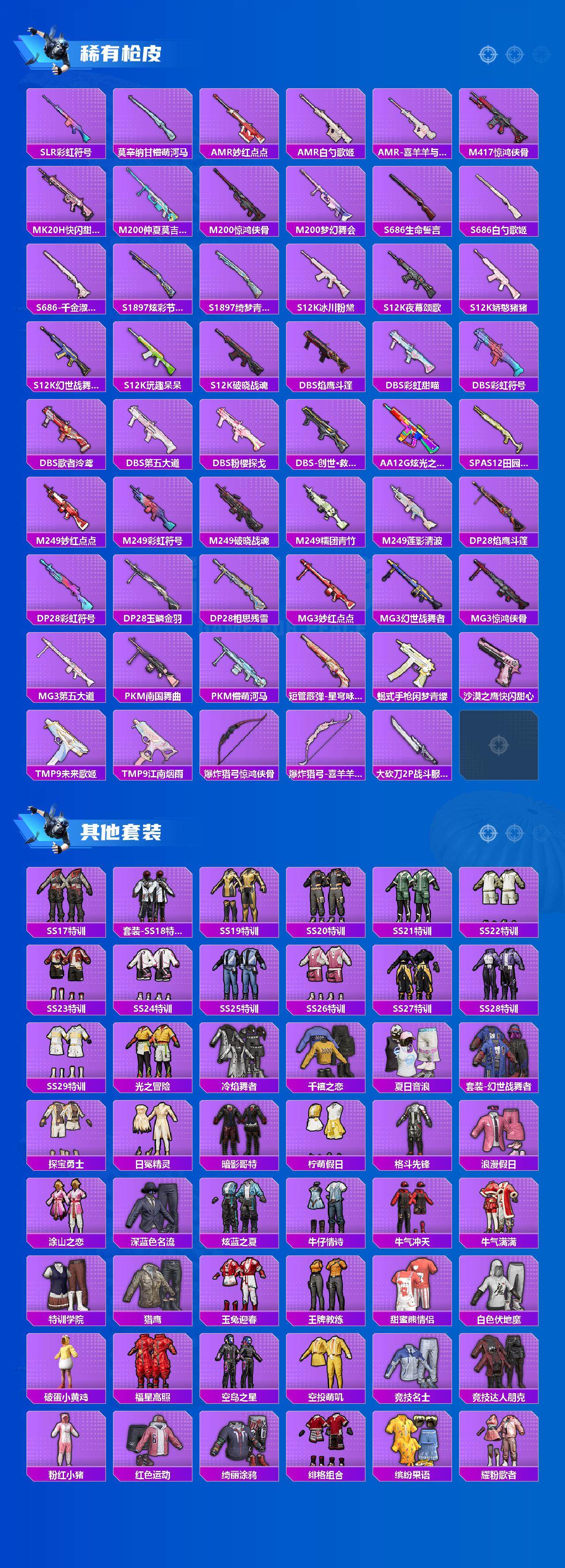 HPQM3421595和平精英账号详情图6 HPQM3421595和平精英账号详情图6