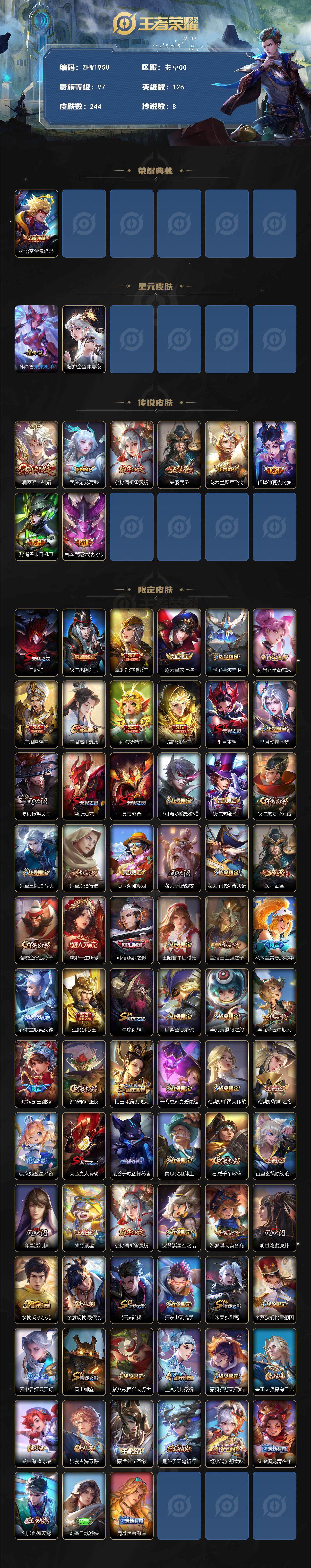 WZCMW3431735王者荣耀账号详情图2 WZCMW3431735王者荣耀账号详情图2