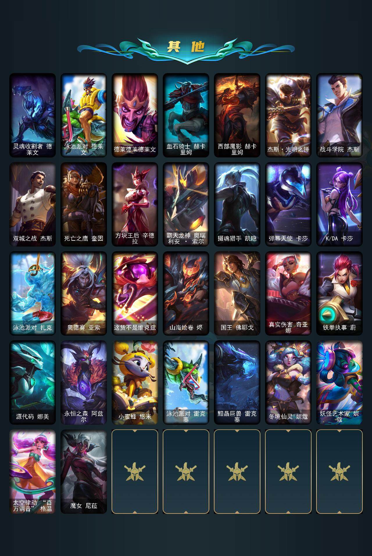 LOLEY321024英雄联盟账号详情图5 LOLEY321024英雄联盟账号详情图5