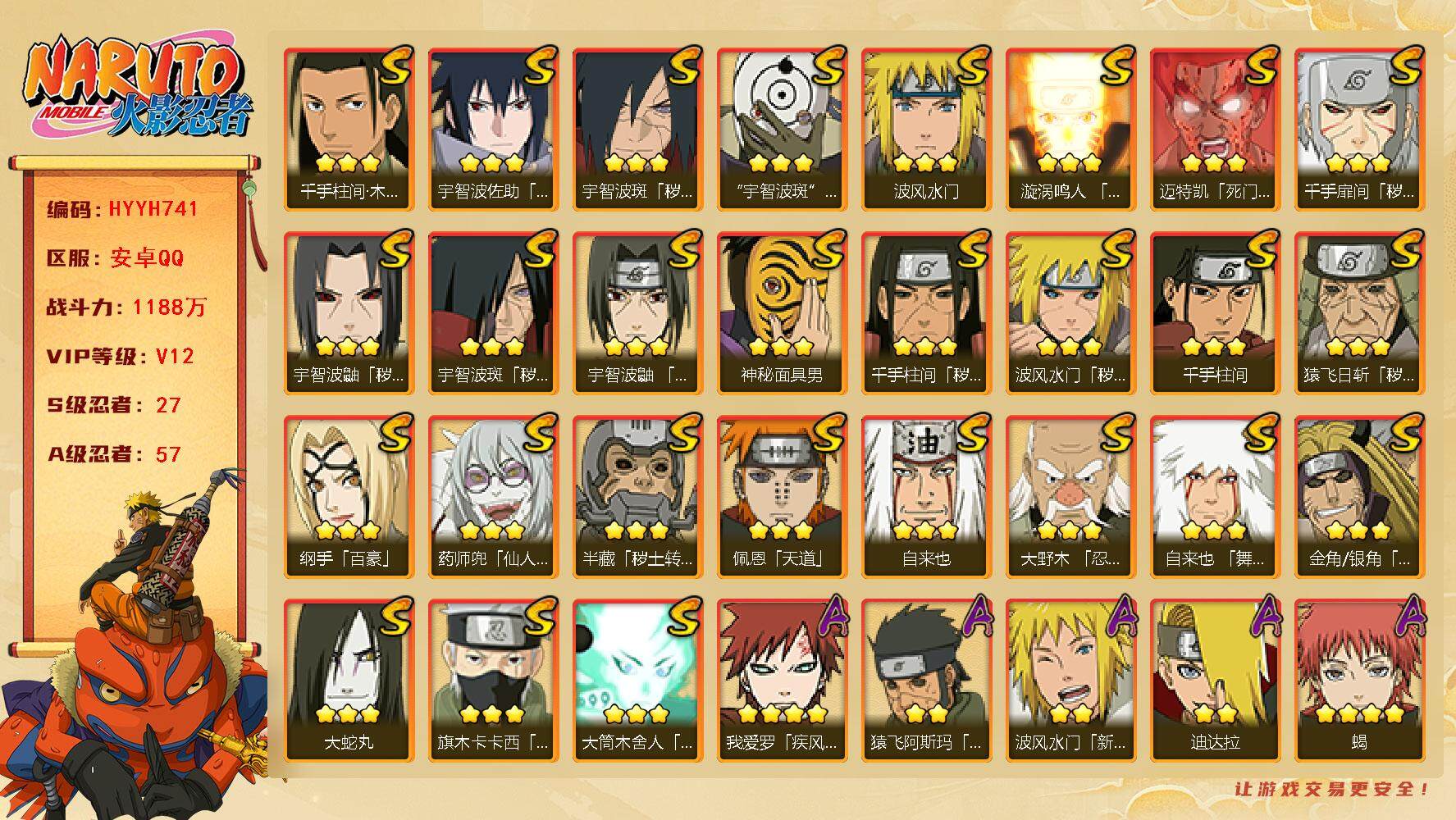 火影忍者账号安卓QQ【HYYH741】V12/战力1188W/S忍27/A忍57/秽土斑/新春水门/百豪纲手/2星大野木