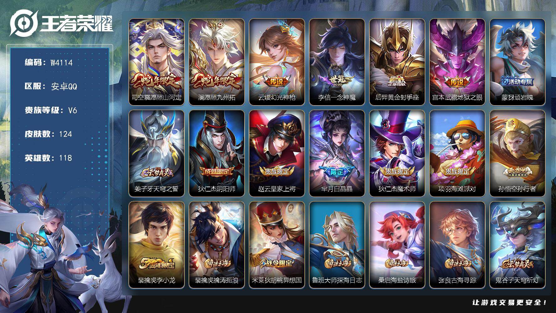 WZCMW3428905王者荣耀账号详情图2 WZCMW3428905王者荣耀账号详情图2