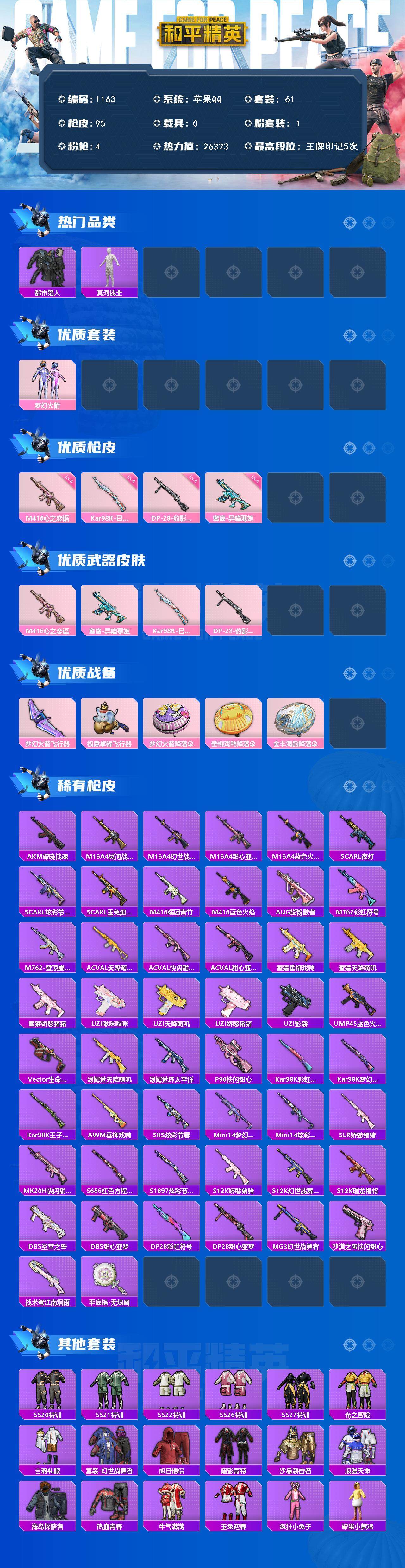 HPCMW3428941和平精英账号详情图3 HPCMW3428941和平精英账号详情图3