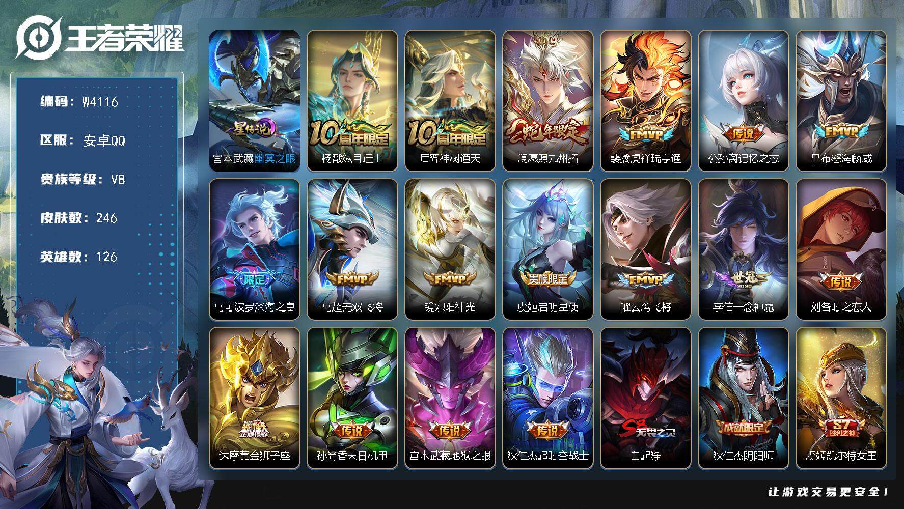 WZCMW3428916王者荣耀账号详情图2 WZCMW3428916王者荣耀账号详情图2