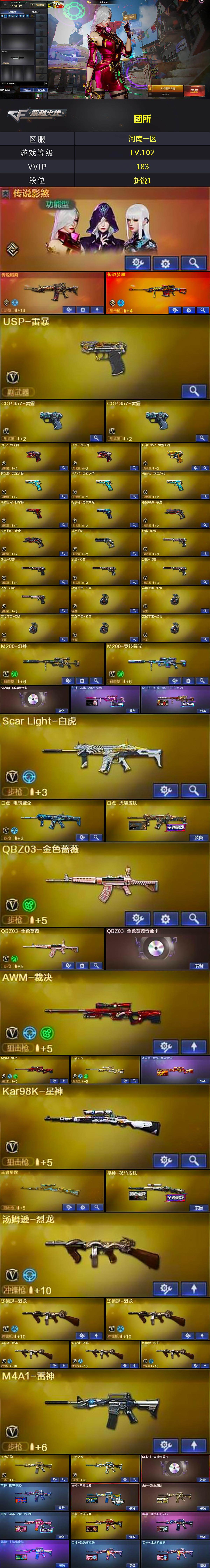 CFCMW374131穿越火线账号详情图2 CFCMW374131穿越火线账号详情图2