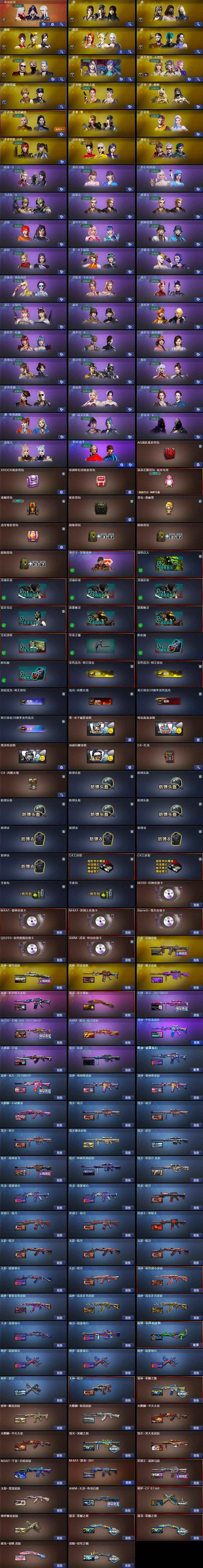 CFCMW374131穿越火线账号详情图5 CFCMW374131穿越火线账号详情图5