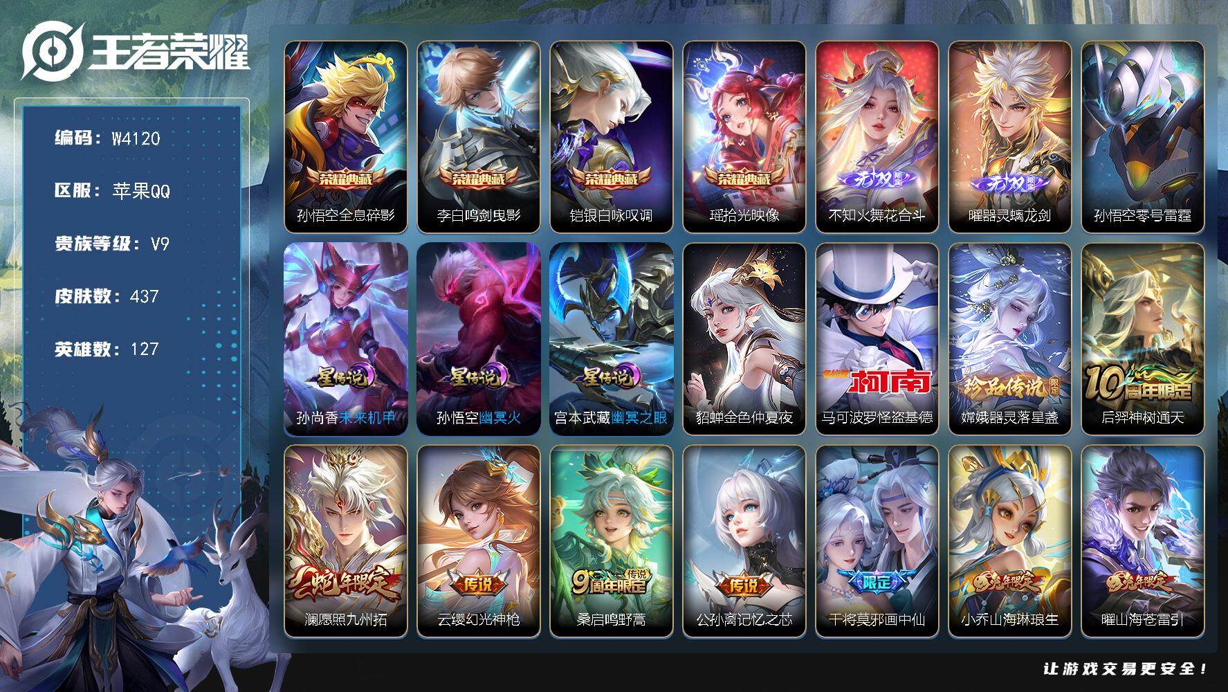 WZCMW3451781王者荣耀账号详情图2