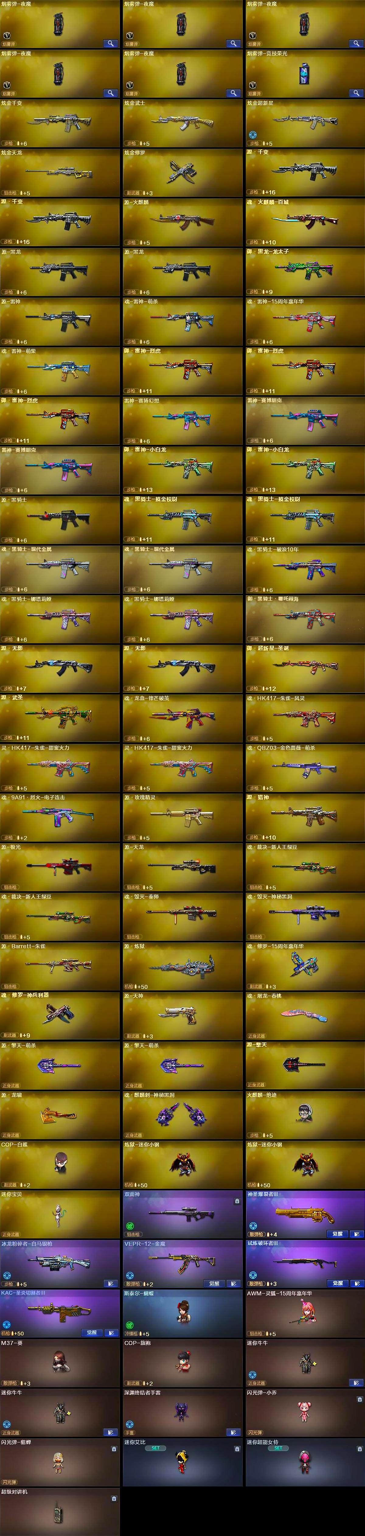 CFCMW374131穿越火线账号详情图7 CFCMW374131穿越火线账号详情图7