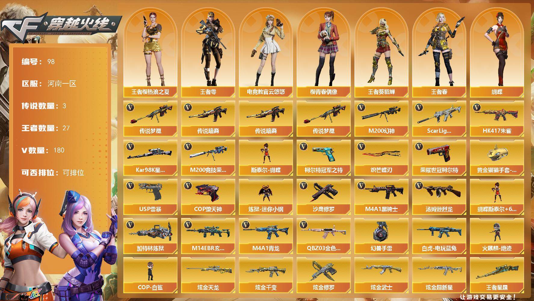 穿越火线账号北部战区河南一区河南一区-180V-27王者-5炫金
【传说武器】：传说暗裔，传说梦魇
【传说角色】：传说影煞
【热