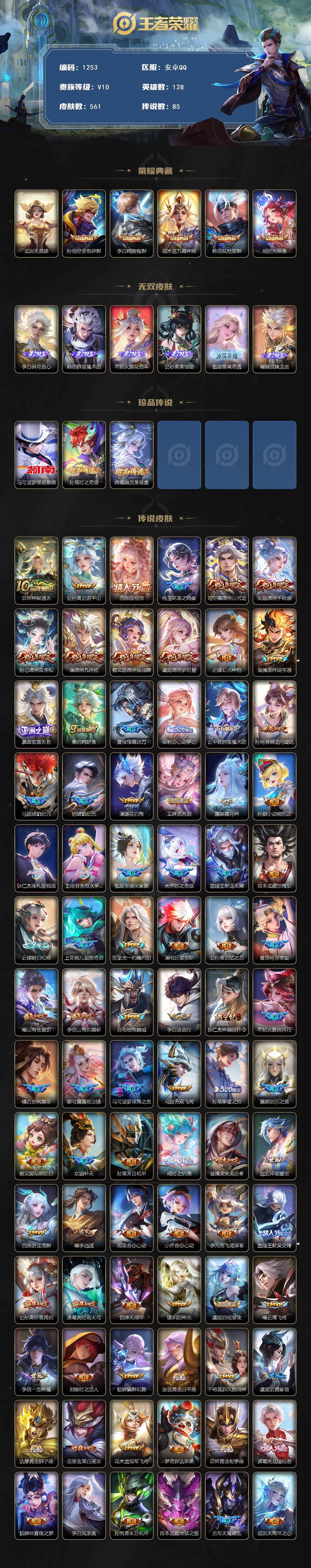 WZQM3428951王者荣耀账号详情图4 WZQM3428951王者荣耀账号详情图4