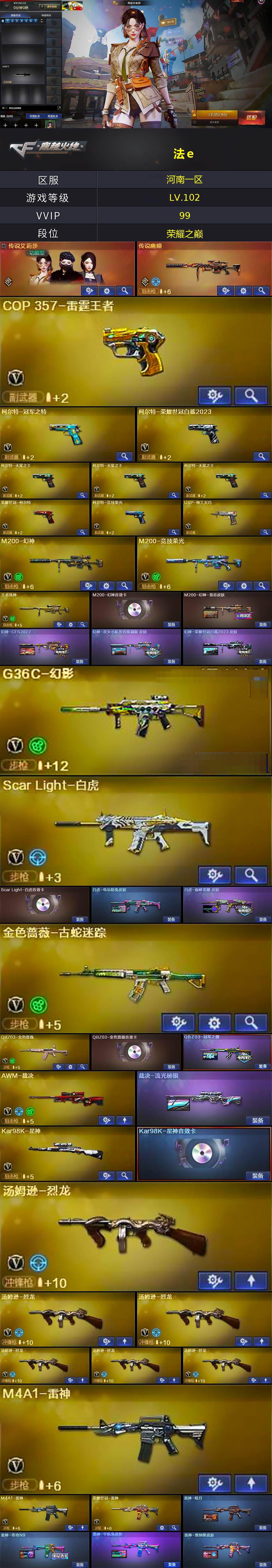 CFLX371097穿越火线账号详情图2 CFLX371097穿越火线账号详情图2