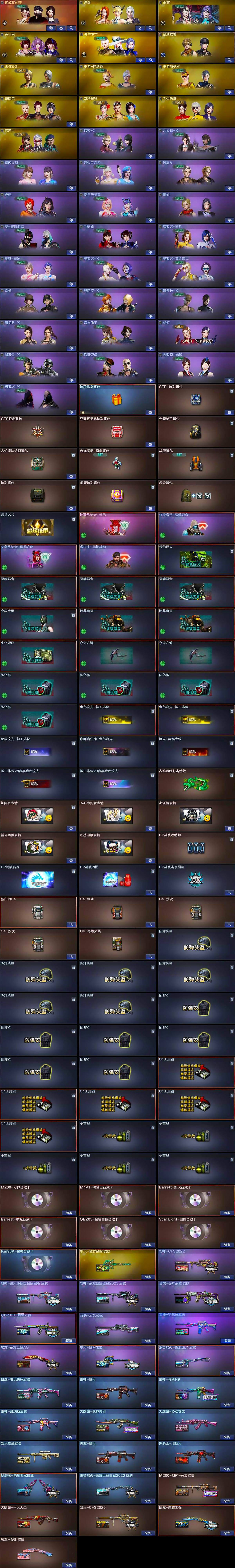 CFLX371097穿越火线账号详情图4 CFLX371097穿越火线账号详情图4