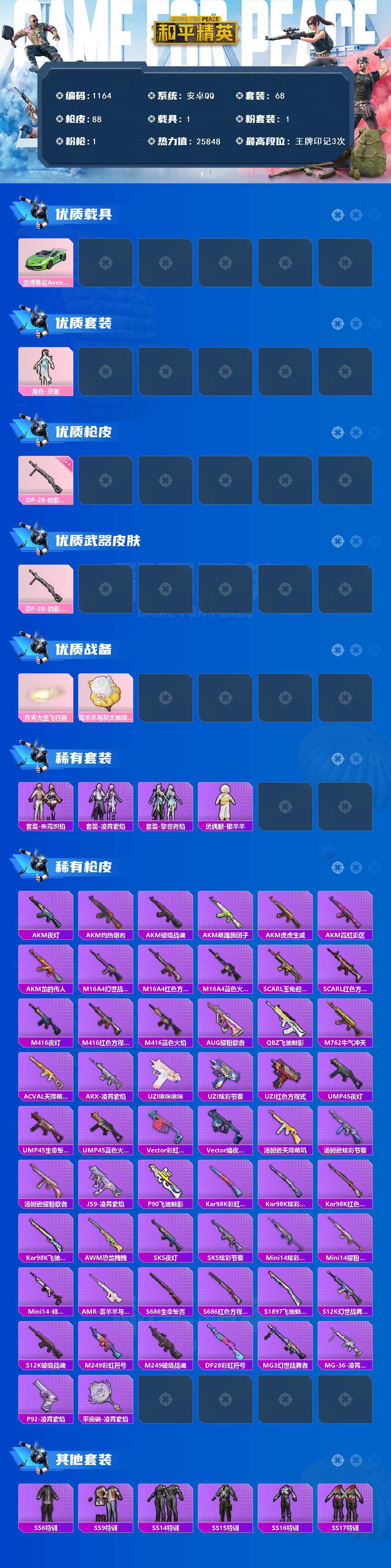 HPQM3421741和平精英账号详情图4 HPQM3421741和平精英账号详情图4