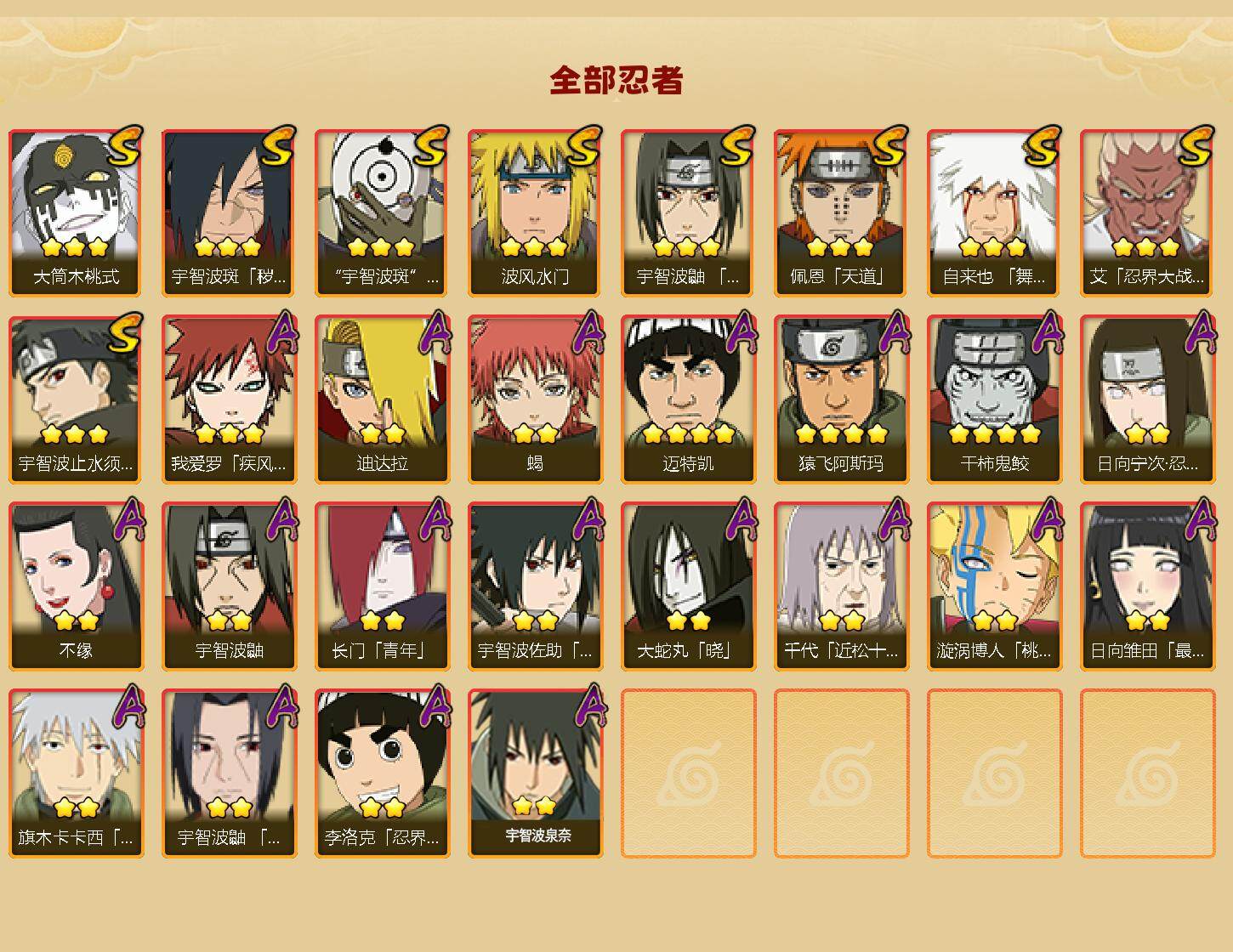 HYQM339246火影忍者账号详情图3 HYQM339246火影忍者账号详情图3