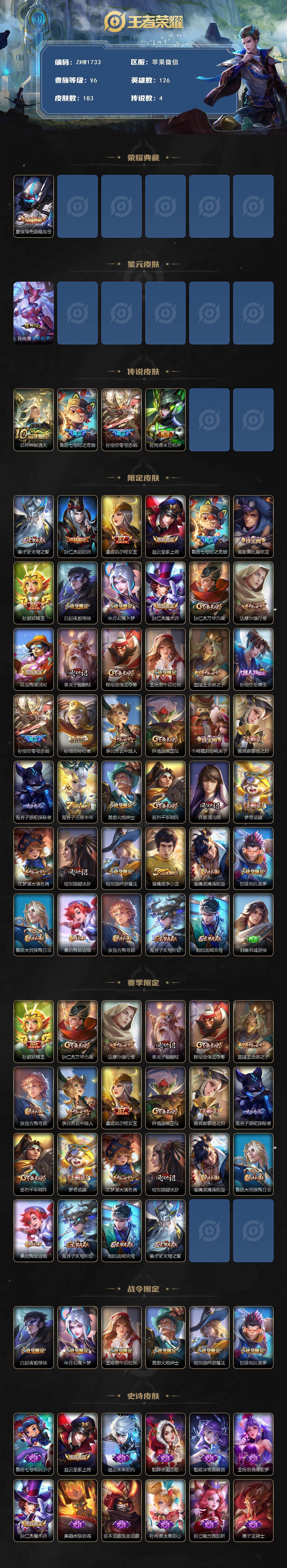 WZCMW3431846王者荣耀账号详情图2 WZCMW3431846王者荣耀账号详情图2