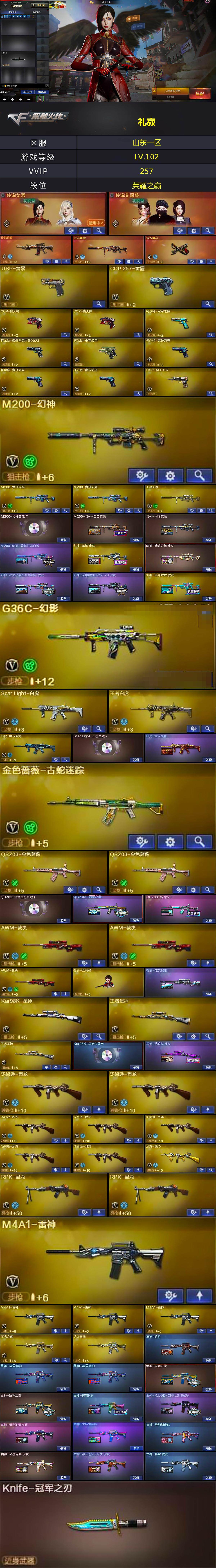 CFLX371098穿越火线账号详情图2 CFLX371098穿越火线账号详情图2