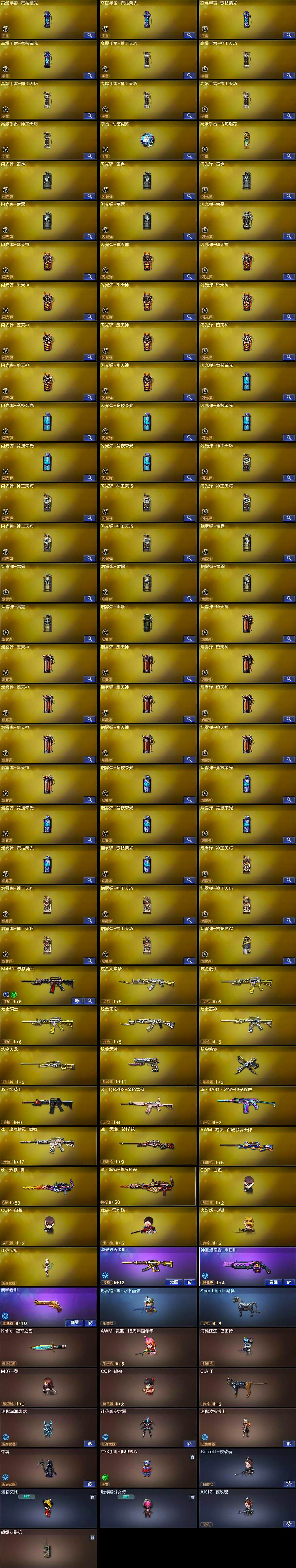 CFLX371098穿越火线账号详情图7 CFLX371098穿越火线账号详情图7