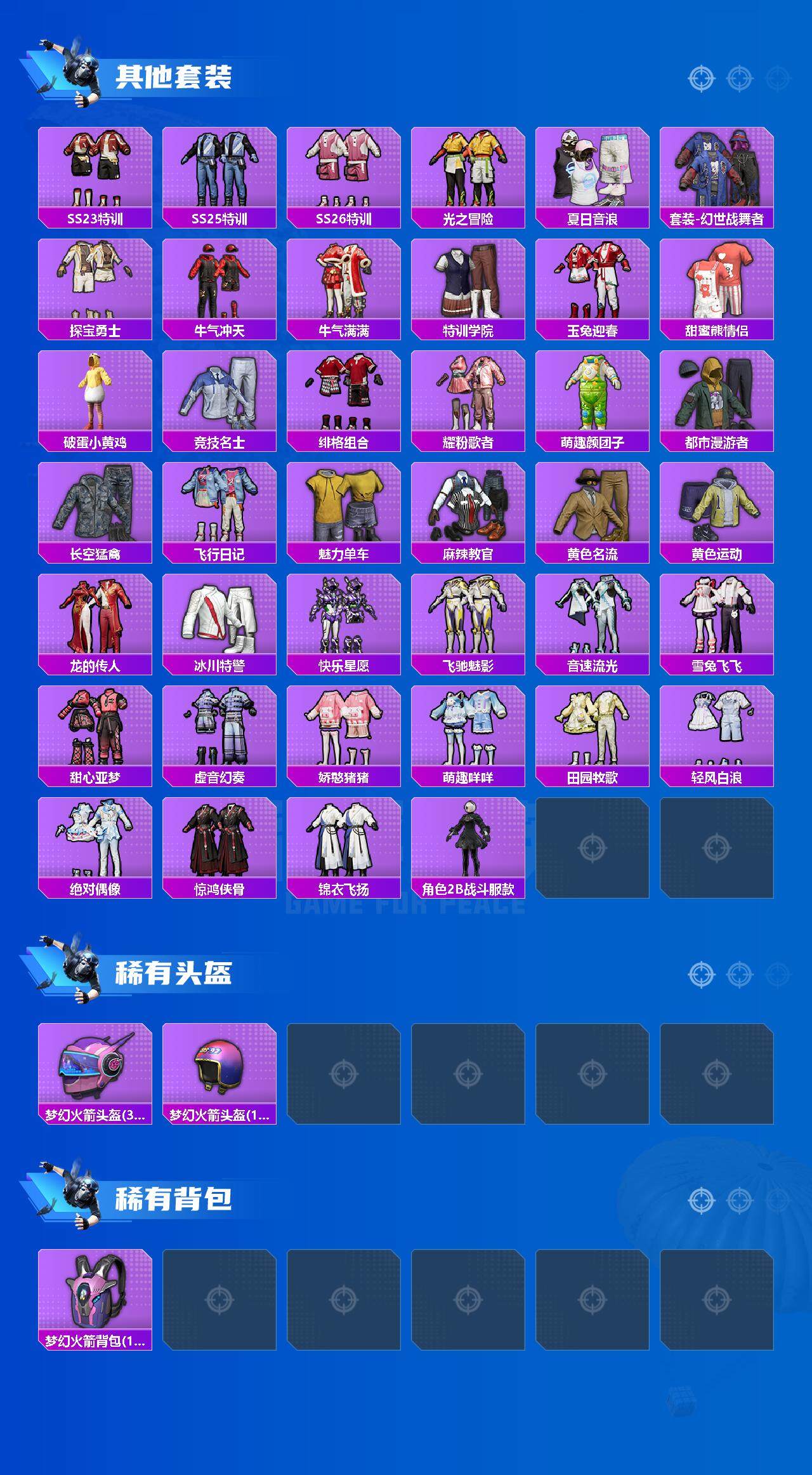 HPCMW3428948和平精英账号详情图4 HPCMW3428948和平精英账号详情图4