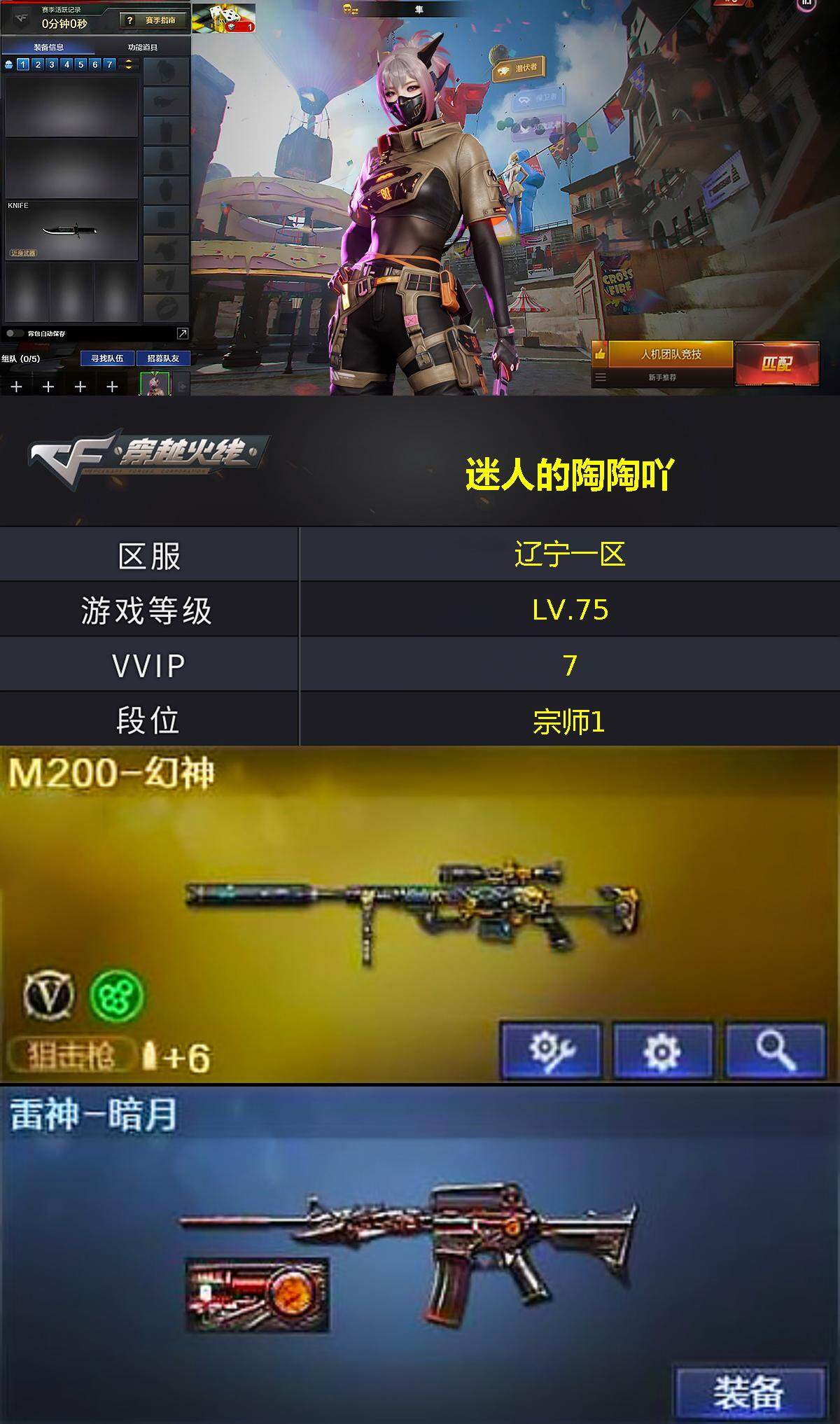 CFQM371101穿越火线账号详情图3 CFQM371101穿越火线账号详情图3