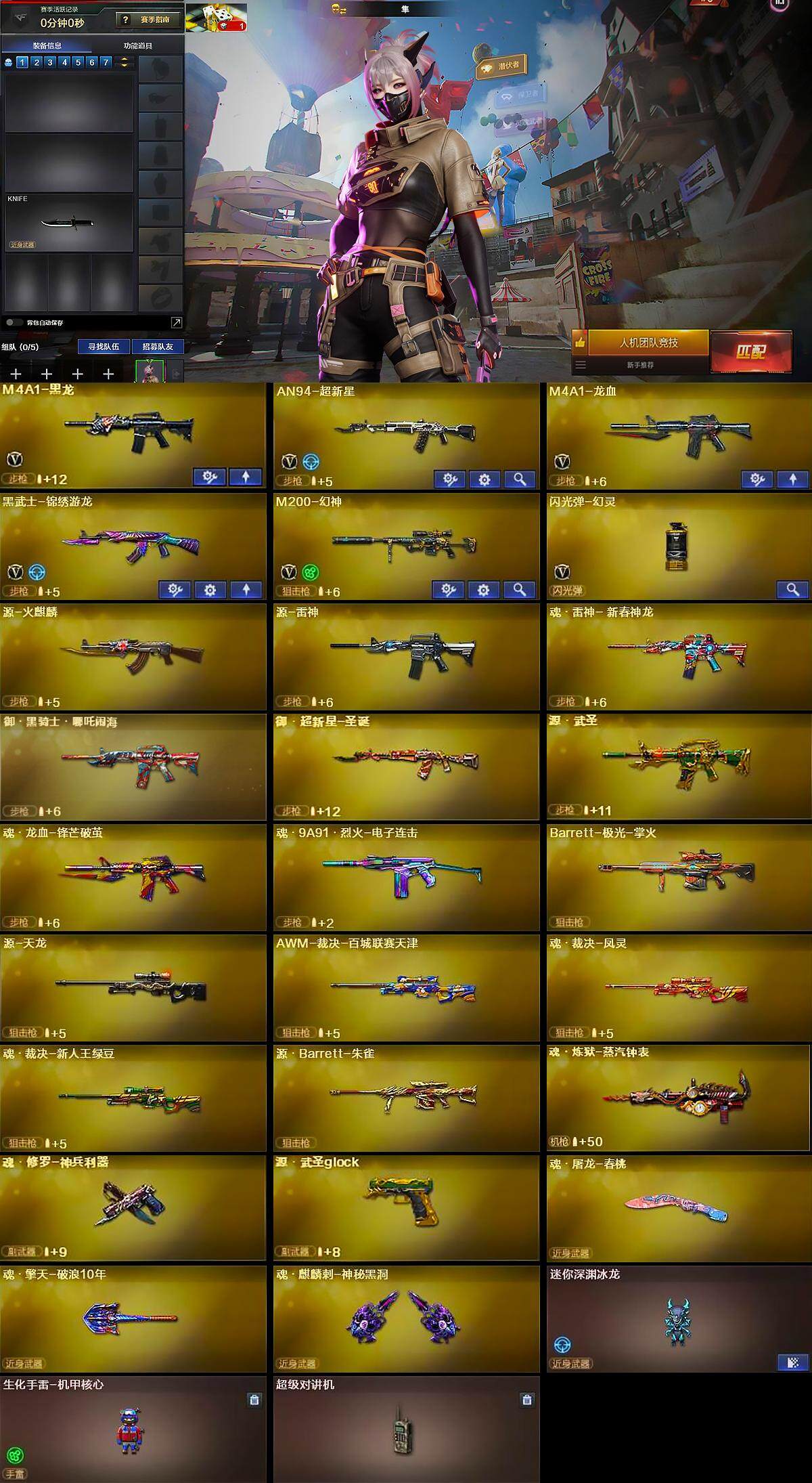 CFQM371101穿越火线账号详情图6 CFQM371101穿越火线账号详情图6