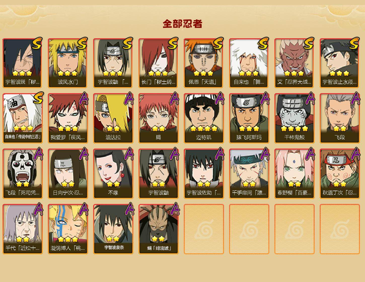 HYQM339271火影忍者账号详情图3 HYQM339271火影忍者账号详情图3