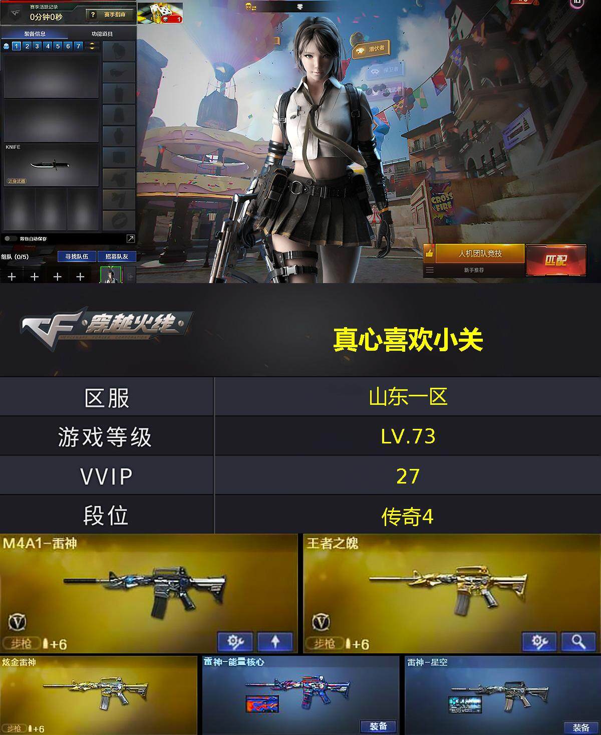 CFQM371105穿越火线账号详情图3 CFQM371105穿越火线账号详情图3