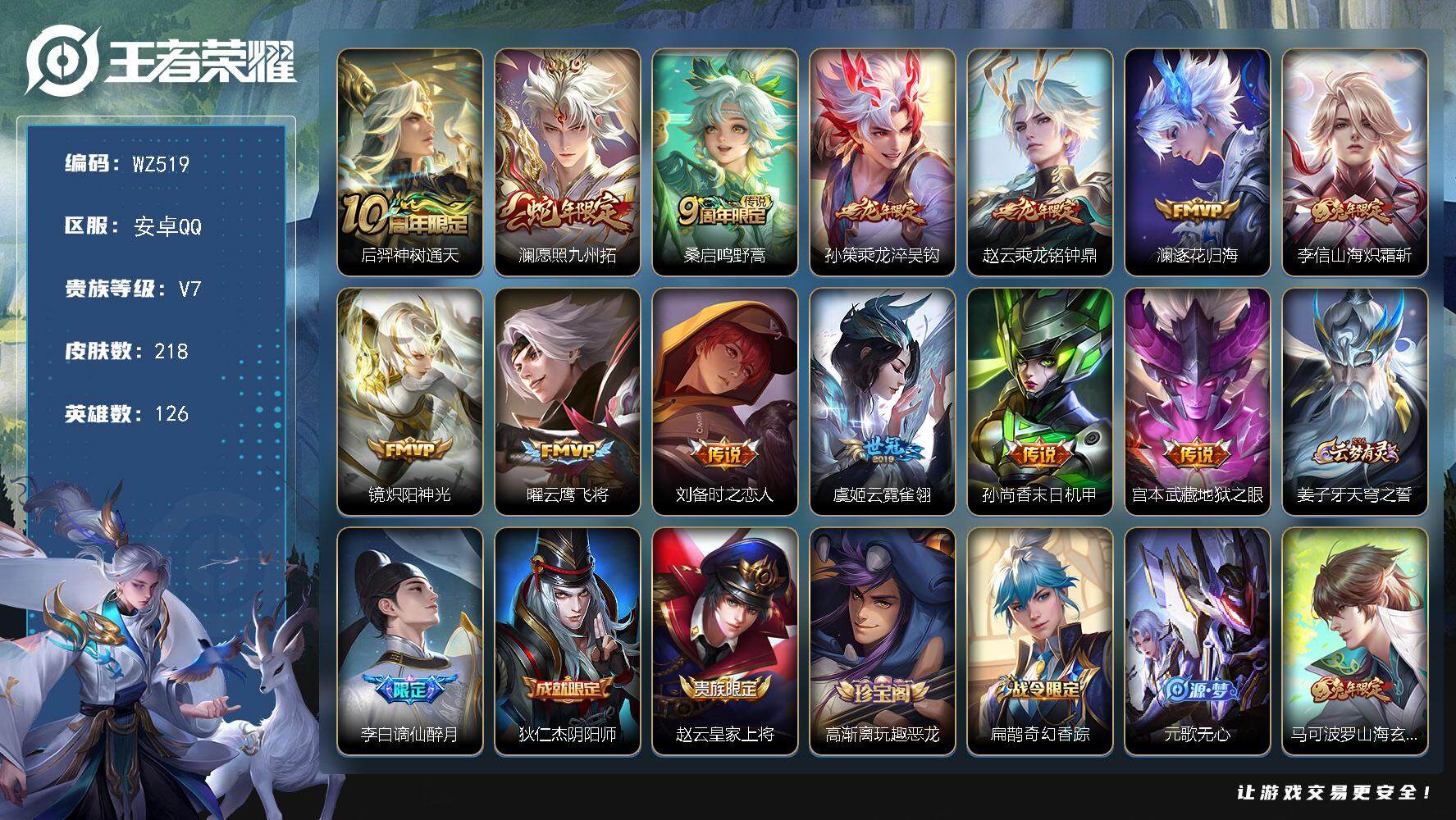 WZLX3428999王者荣耀账号详情图12 WZLX3428999王者荣耀账号详情图12