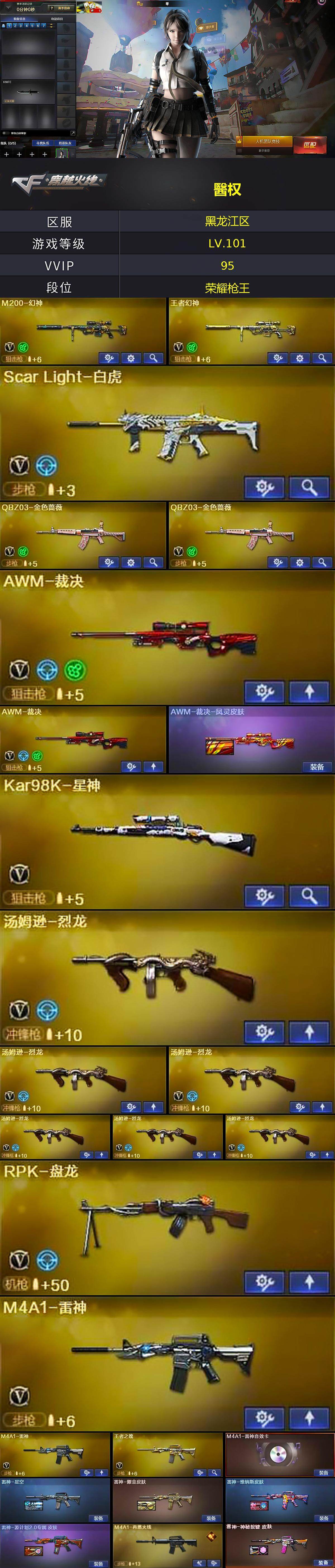 CFCMW374145穿越火线账号详情图2 CFCMW374145穿越火线账号详情图2