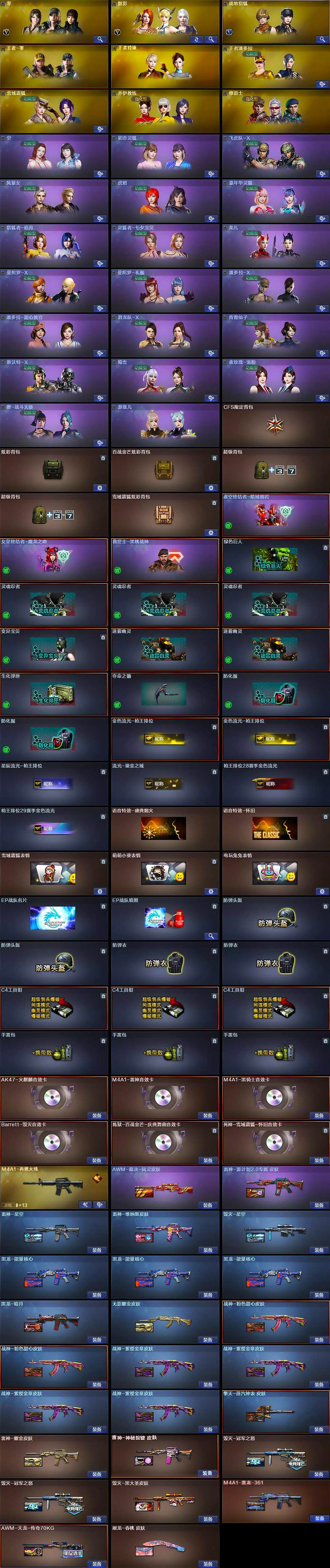 CFCMW374145穿越火线账号详情图4 CFCMW374145穿越火线账号详情图4