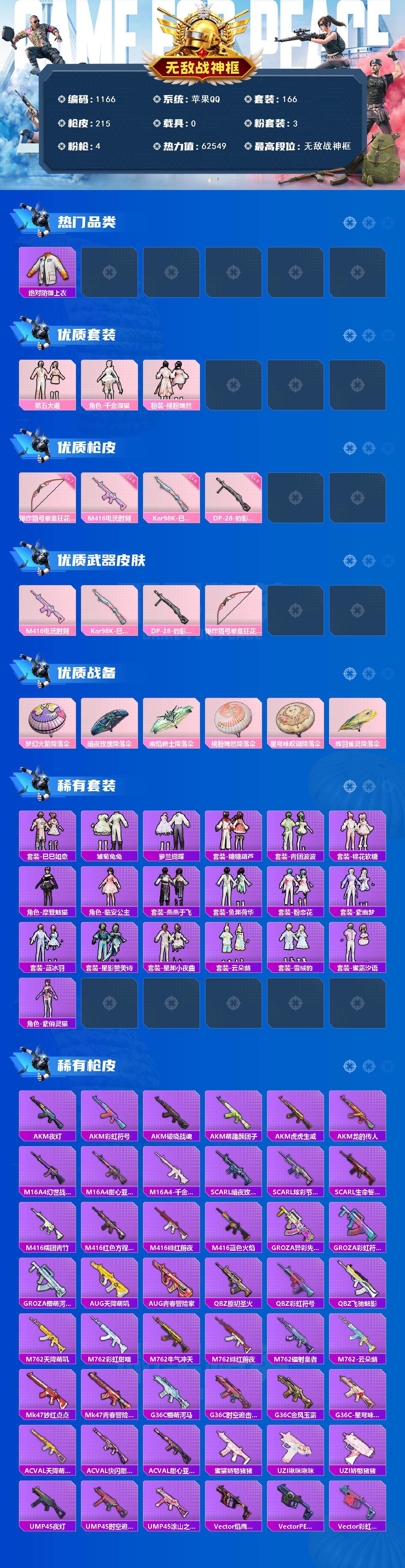 HPQM3421889和平精英账号详情图4 HPQM3421889和平精英账号详情图4