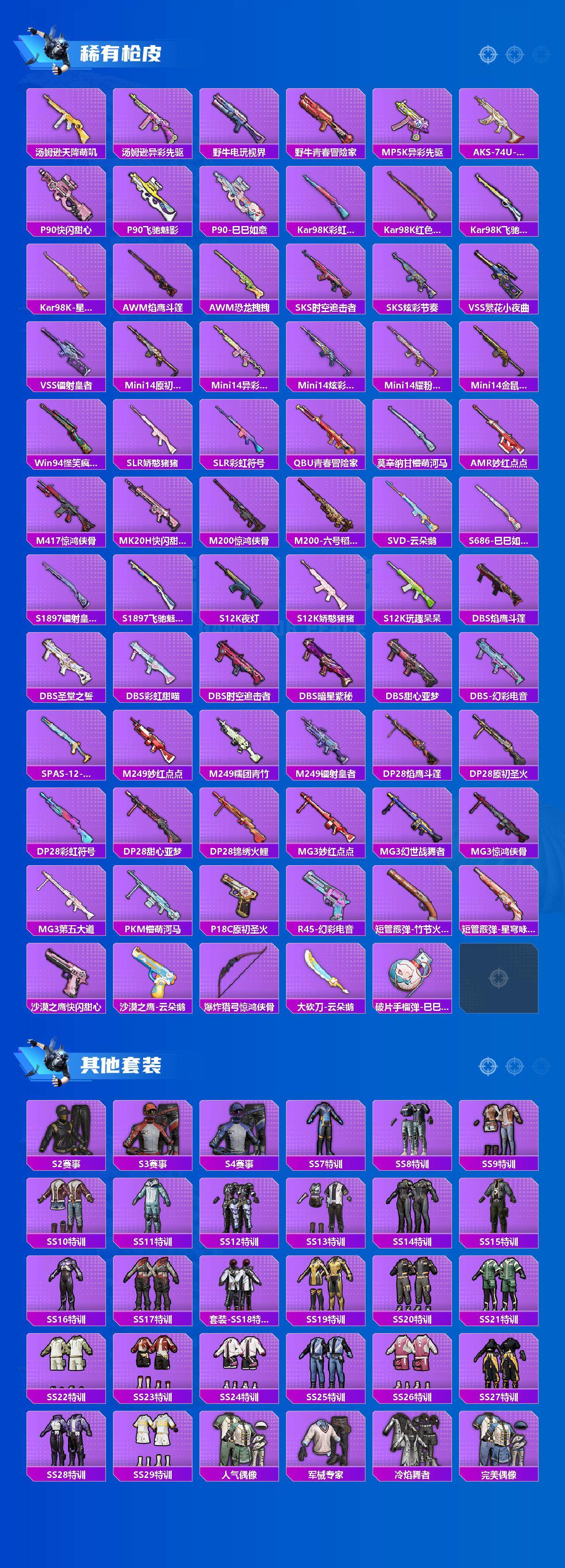 HPQM3421889和平精英账号详情图5 HPQM3421889和平精英账号详情图5