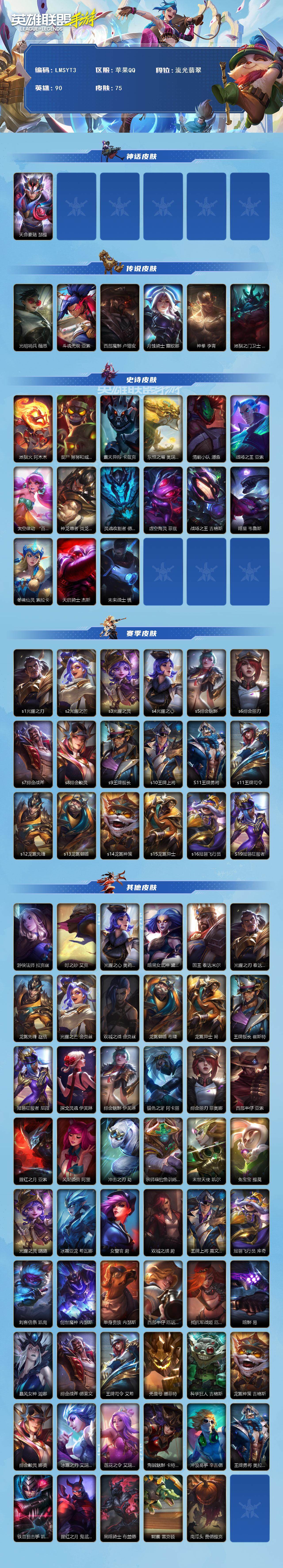 LOMEY32584LOL手游账号详情图2 LOMEY32584LOL手游账号详情图2