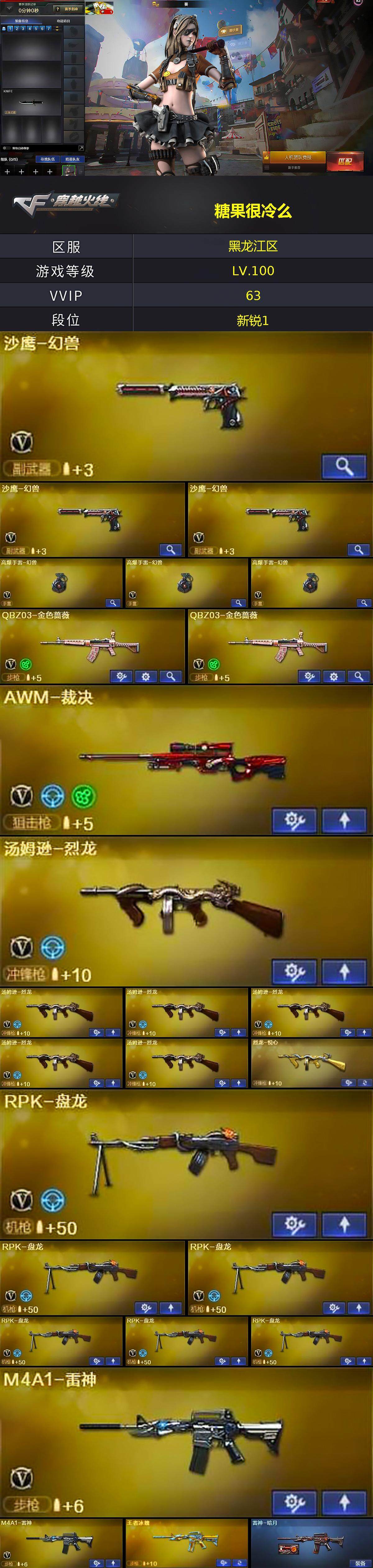 CFQM371112穿越火线账号详情图3 CFQM371112穿越火线账号详情图3