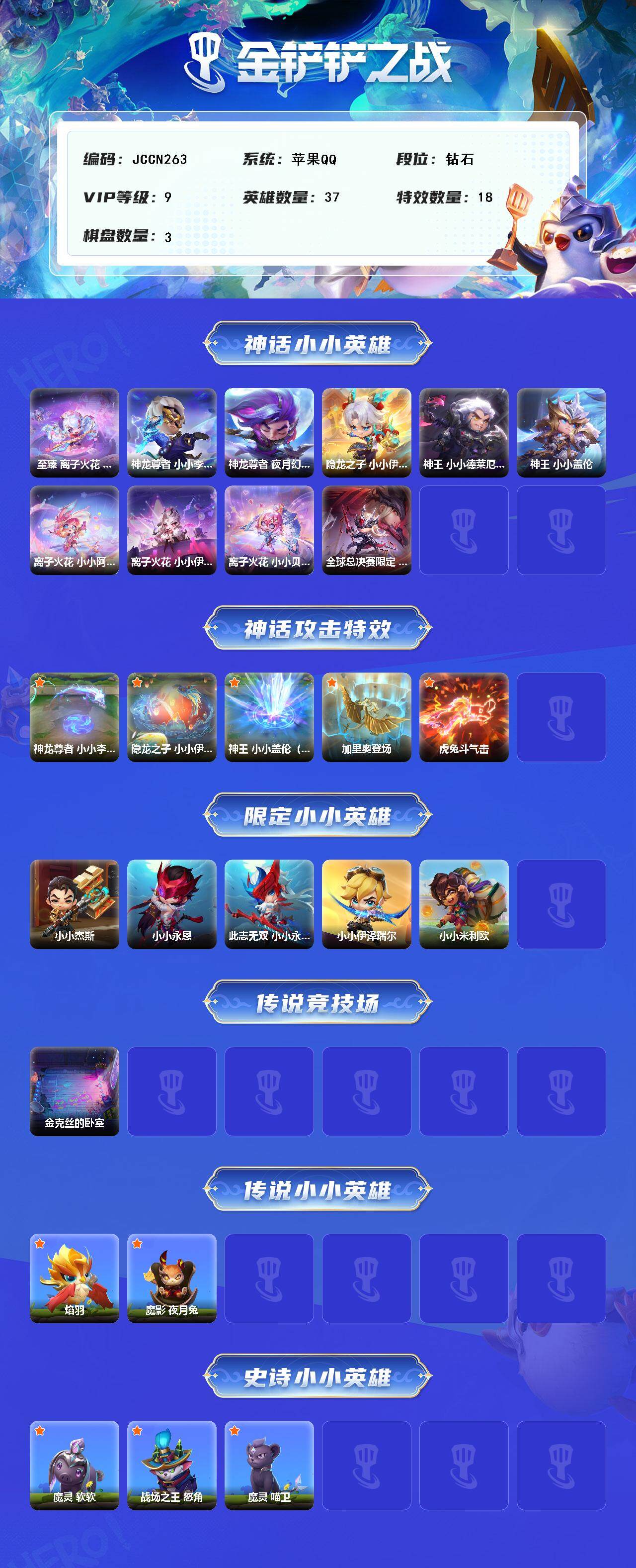 JCCQM34092金铲铲之战账号详情图3 JCCQM34092金铲铲之战账号详情图3