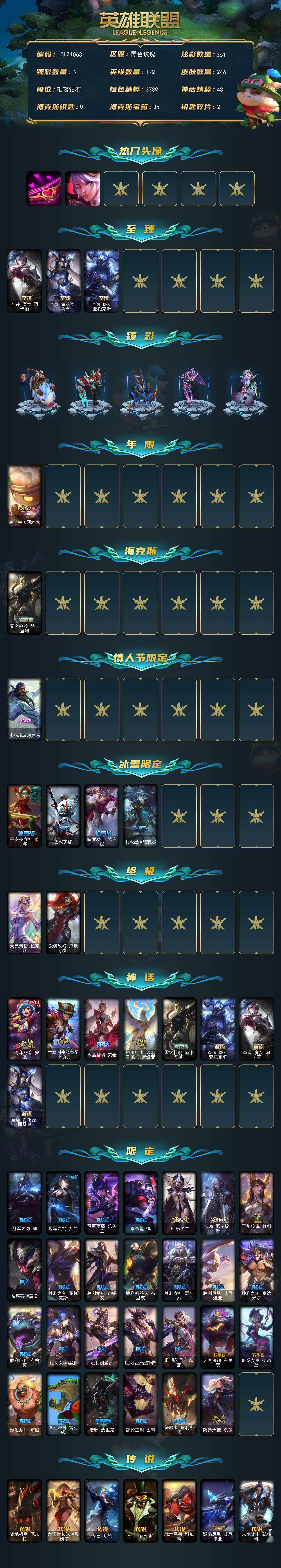 LOLQM321036英雄联盟账号详情图3 LOLQM321036英雄联盟账号详情图3