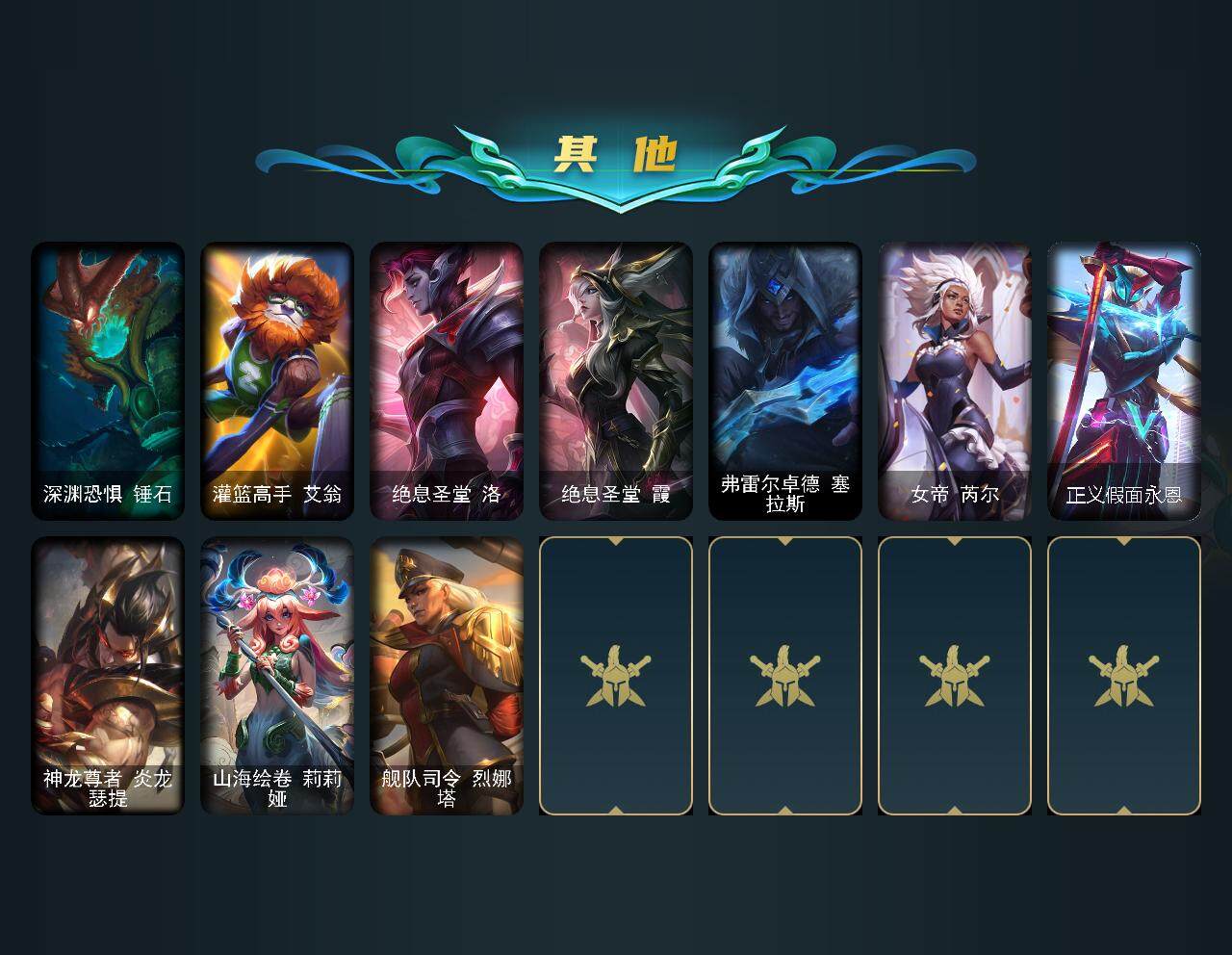 LOLQM321036英雄联盟账号详情图6 LOLQM321036英雄联盟账号详情图6