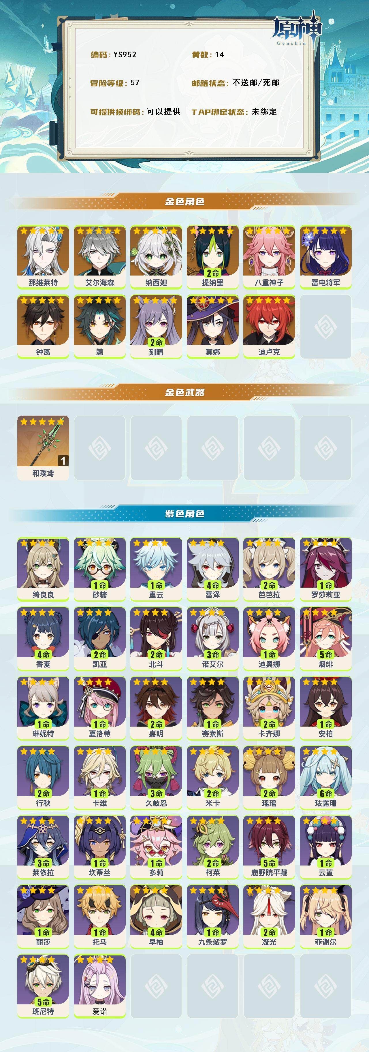 YSEY316155原神账号详情图2 YSEY316155原神账号详情图2