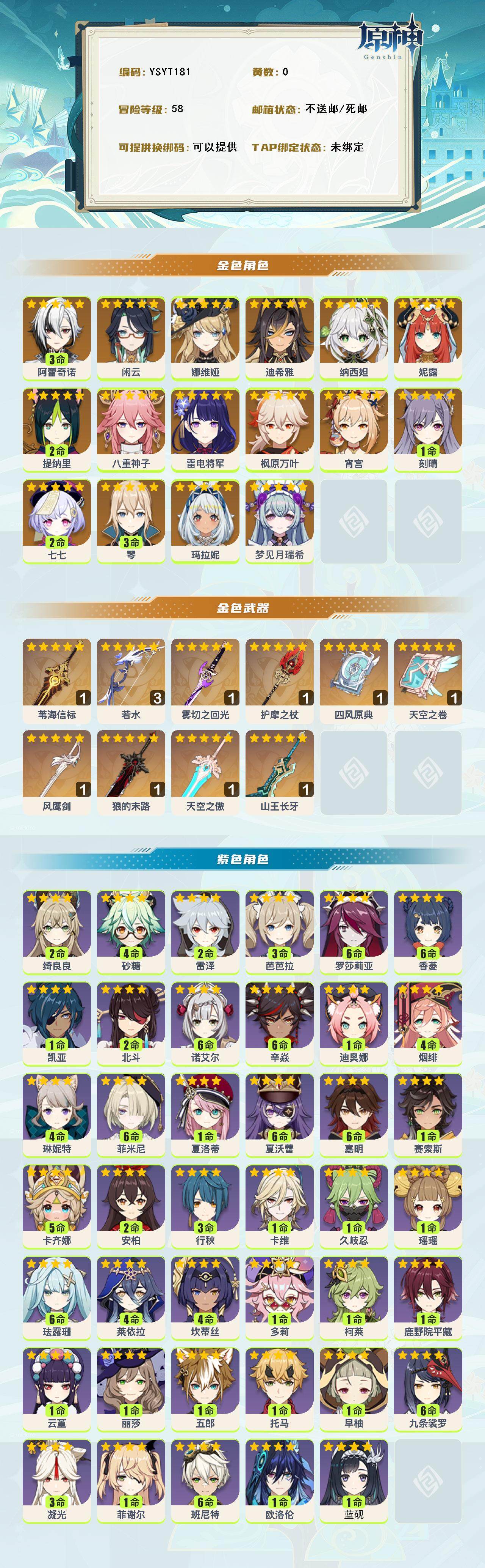 YSEY316164原神账号详情图2 YSEY316164原神账号详情图2