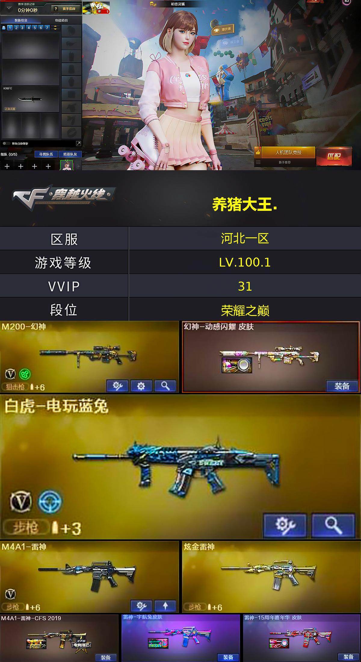 CFQM371116穿越火线账号详情图3 CFQM371116穿越火线账号详情图3