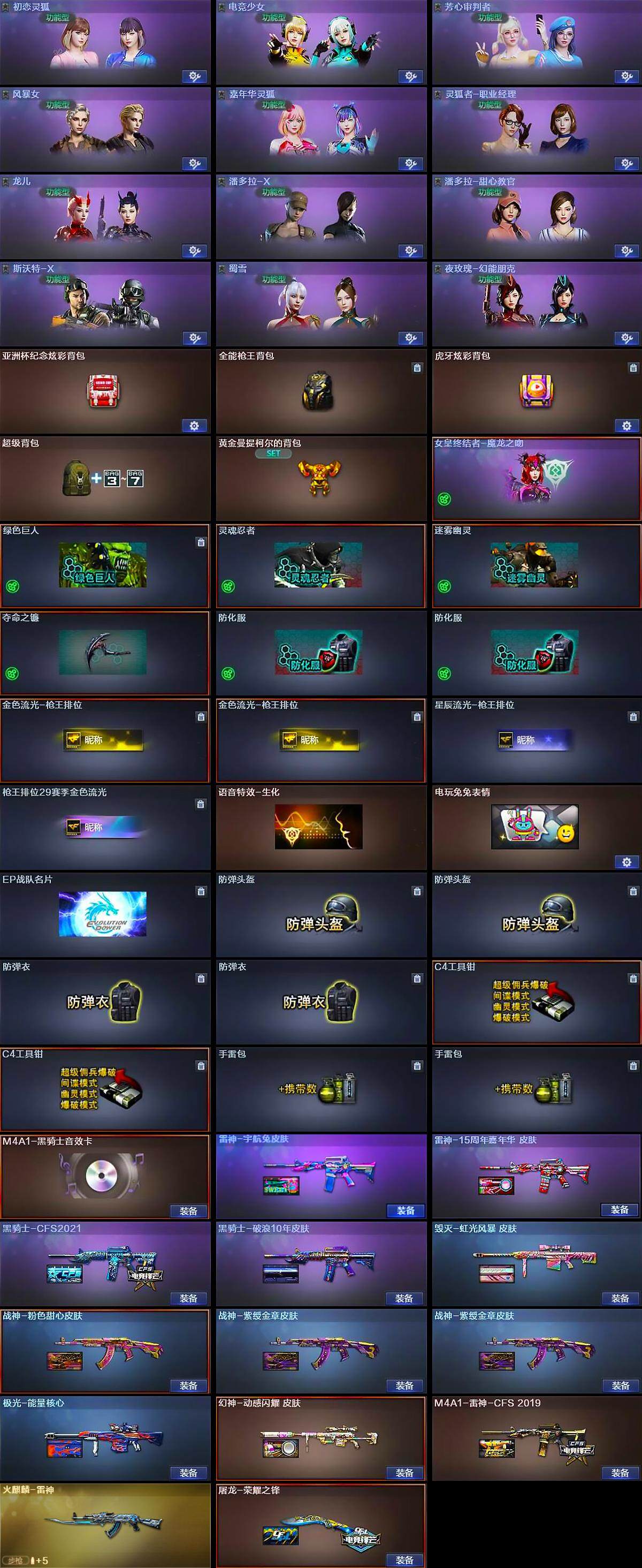 CFQM371116穿越火线账号详情图5 CFQM371116穿越火线账号详情图5