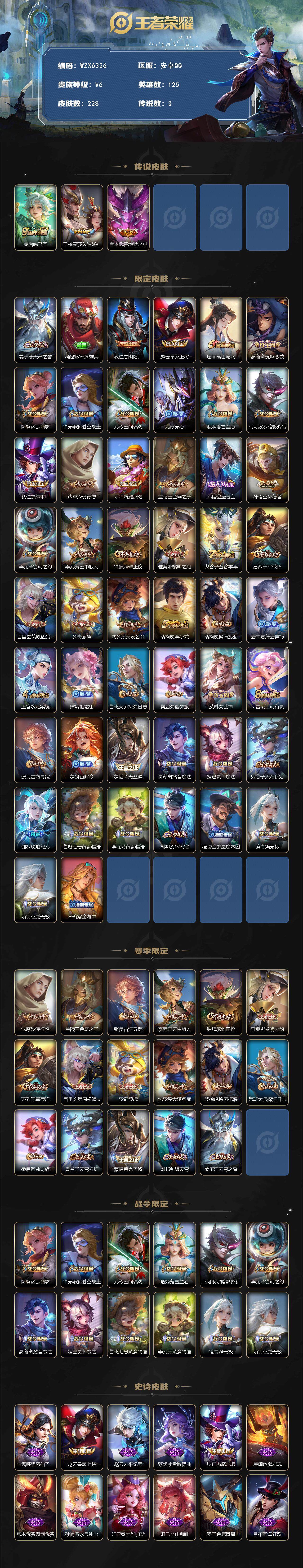 WZCMW3429029王者荣耀账号详情图2 WZCMW3429029王者荣耀账号详情图2