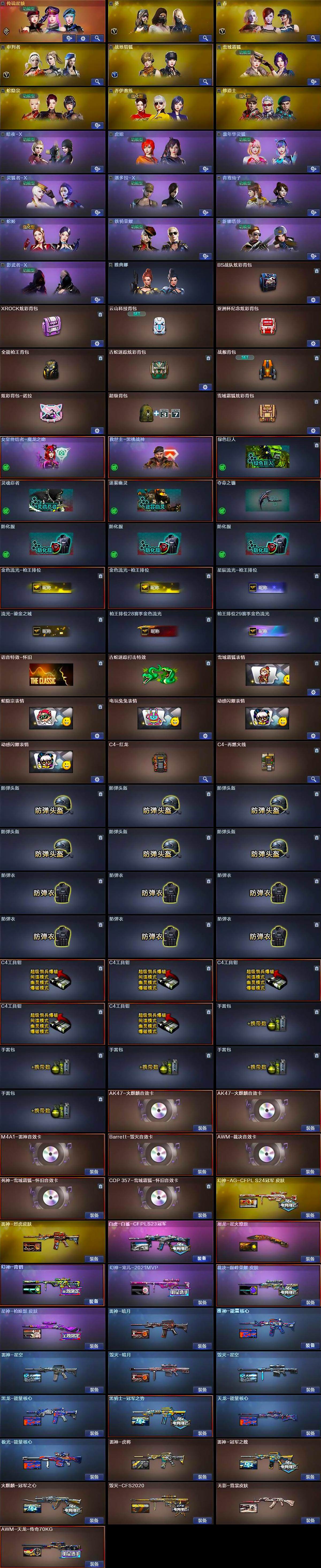 CFQM371117穿越火线账号详情图5 CFQM371117穿越火线账号详情图5