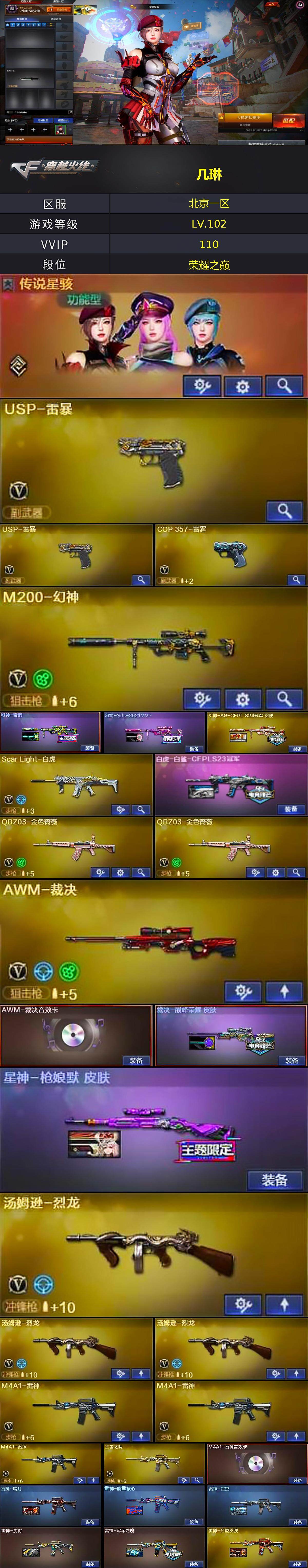 CFQM371117穿越火线账号详情图3 CFQM371117穿越火线账号详情图3