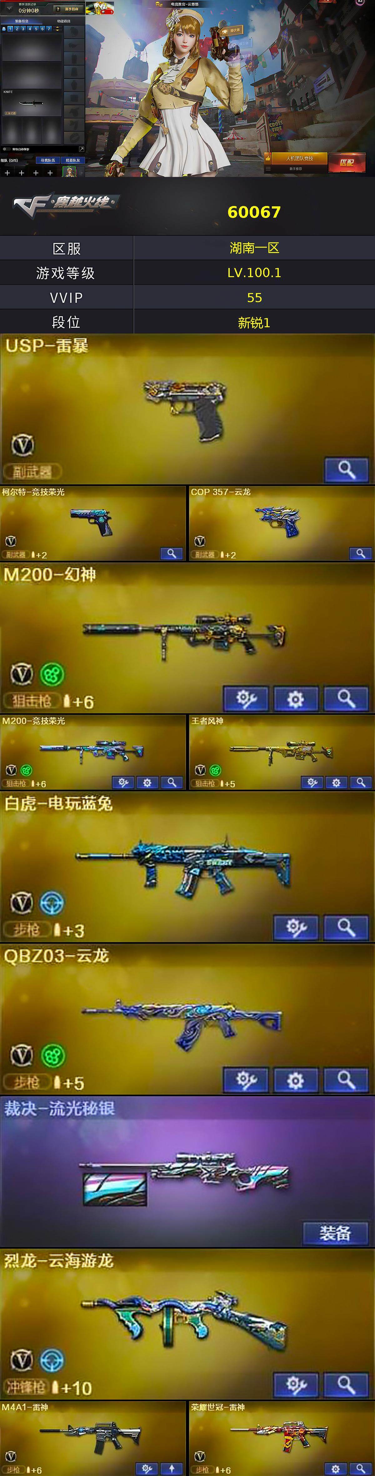 CFLX371121穿越火线账号详情图2 CFLX371121穿越火线账号详情图2