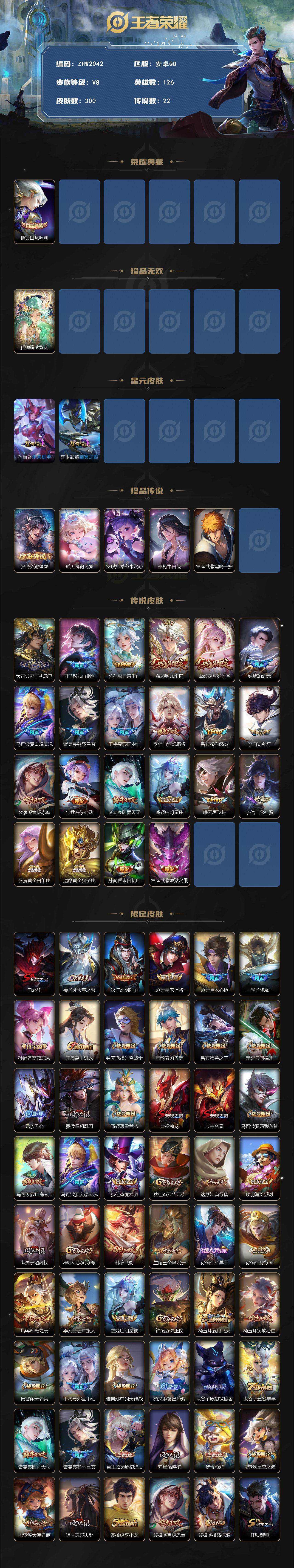 WZLE3436070王者荣耀账号详情图2